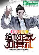 救援受困的小恐龙